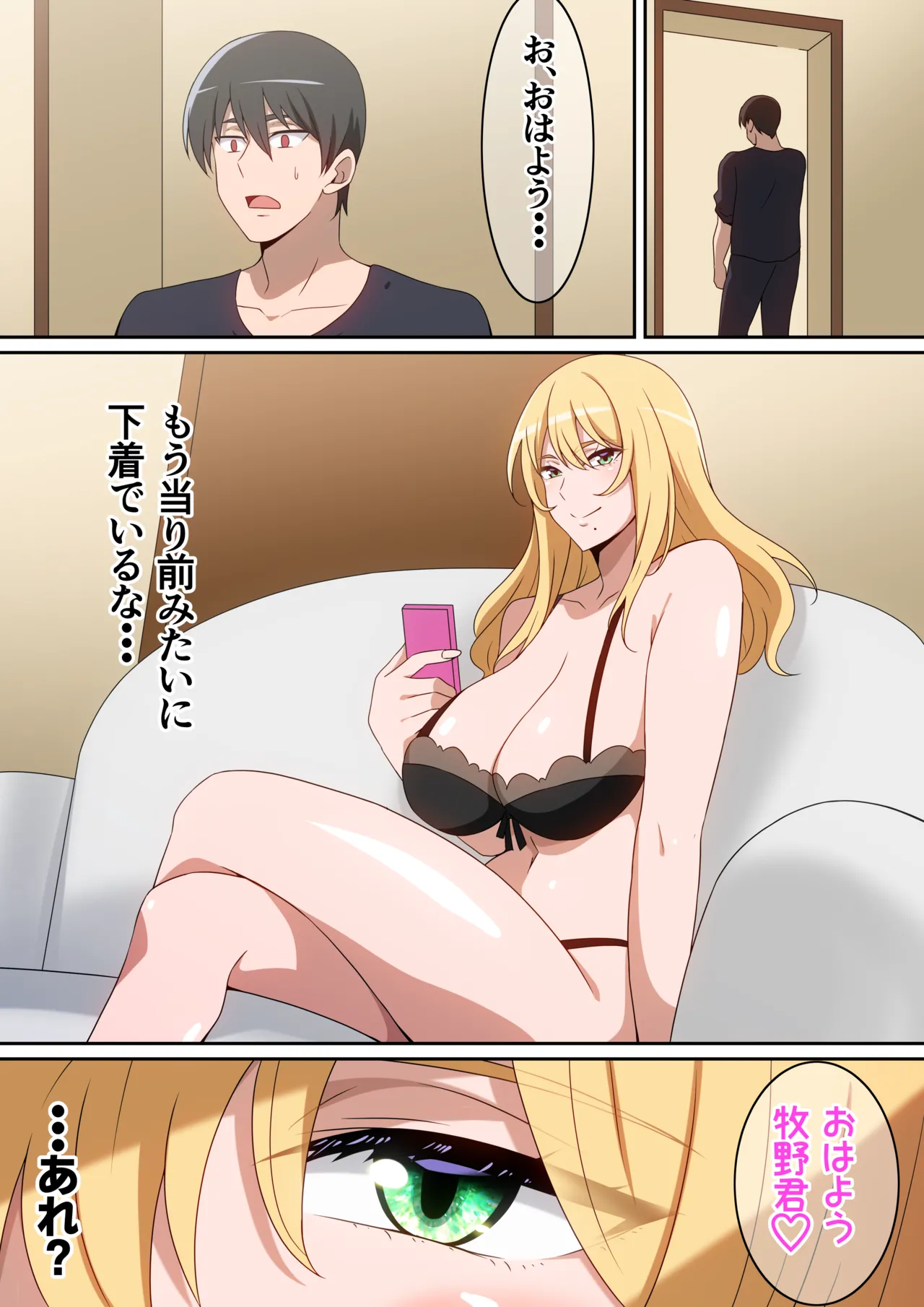 シェアハウス破壊女 - page15