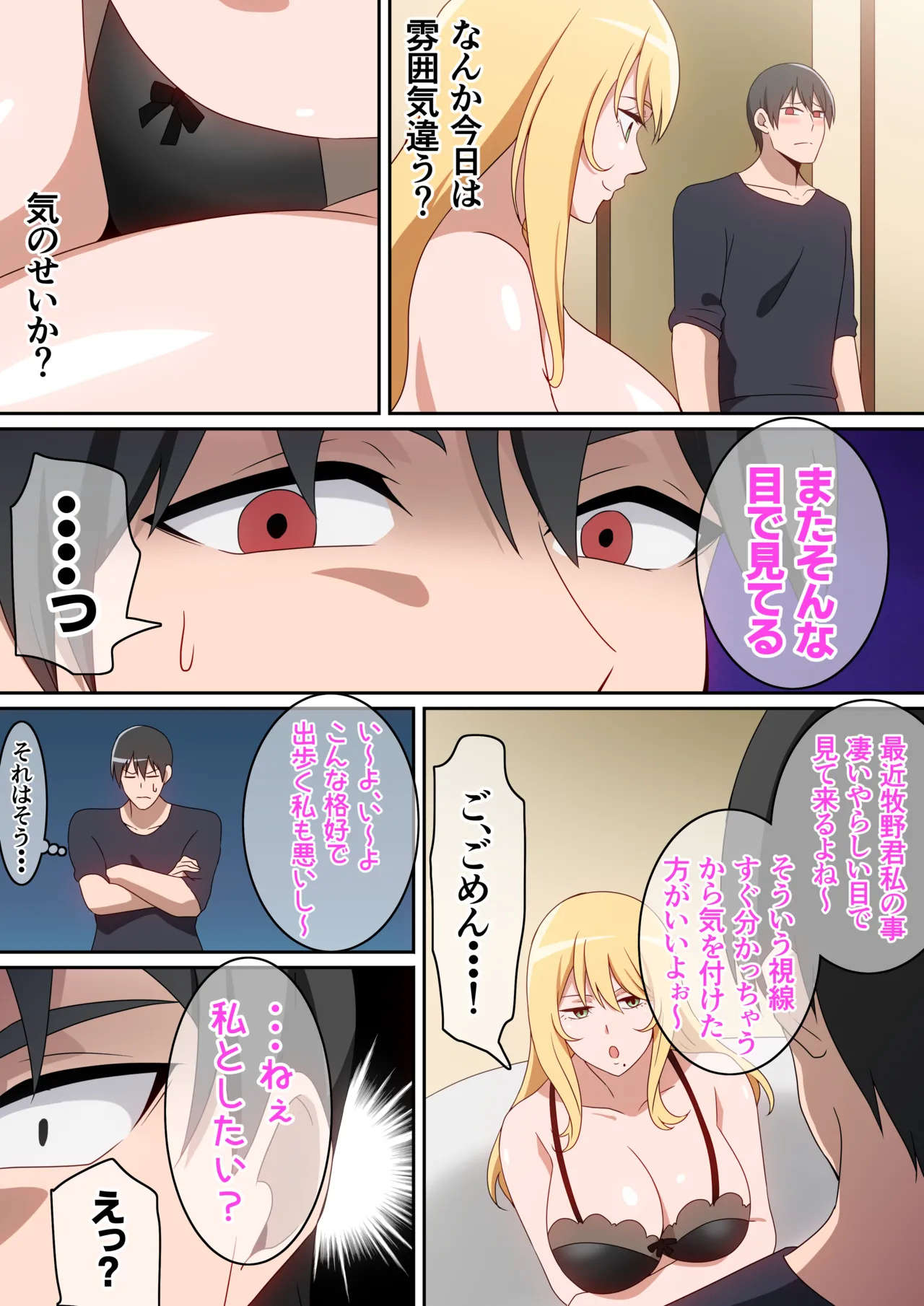 シェアハウス破壊女 - page16