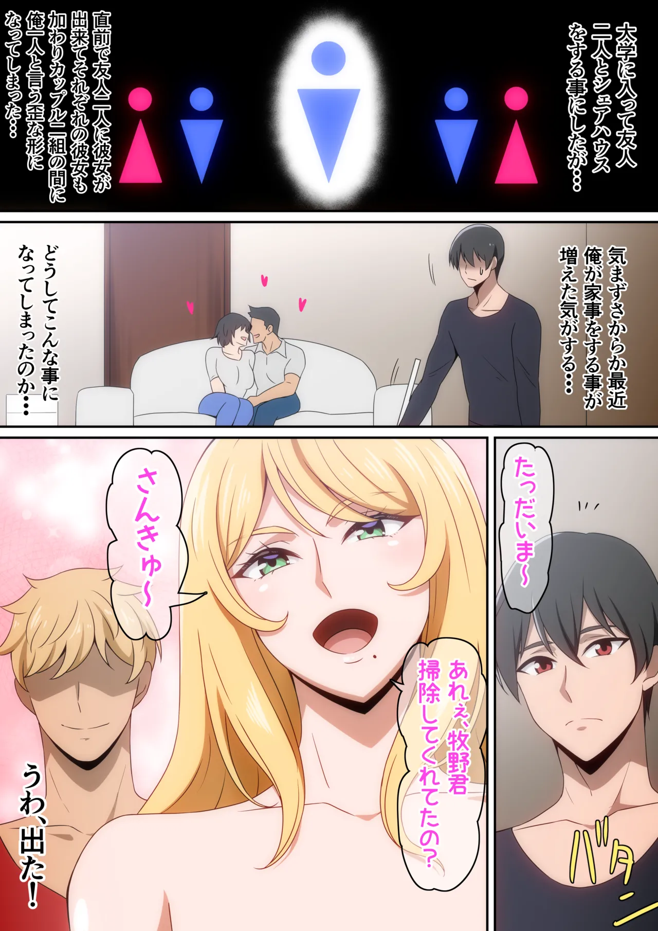 シェアハウス破壊女 - page2