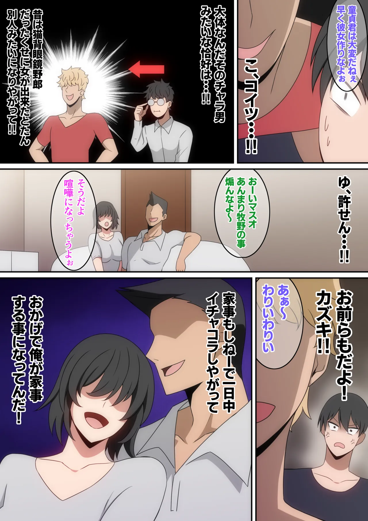 シェアハウス破壊女 - page4