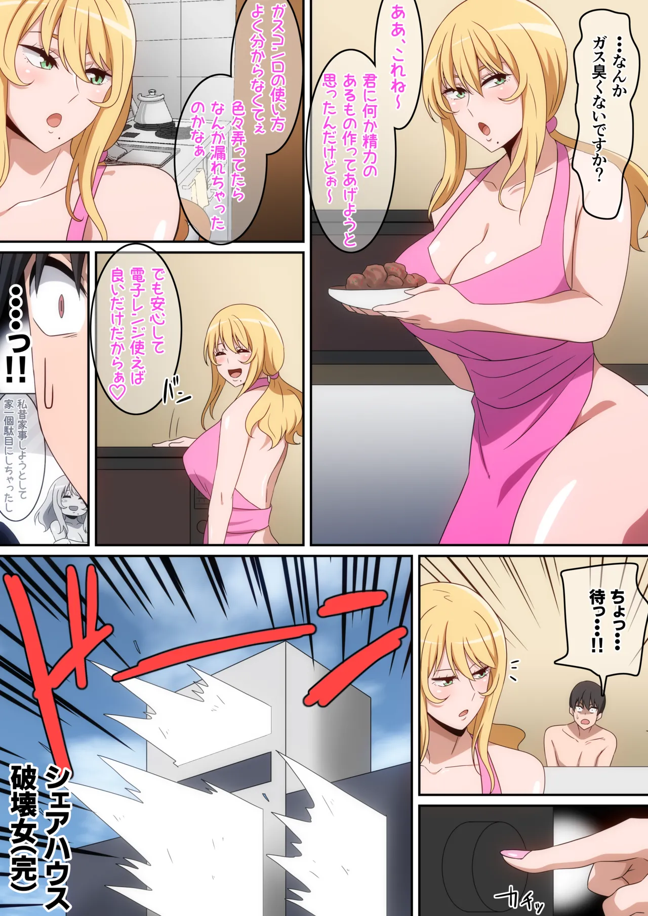 シェアハウス破壊女 - page44
