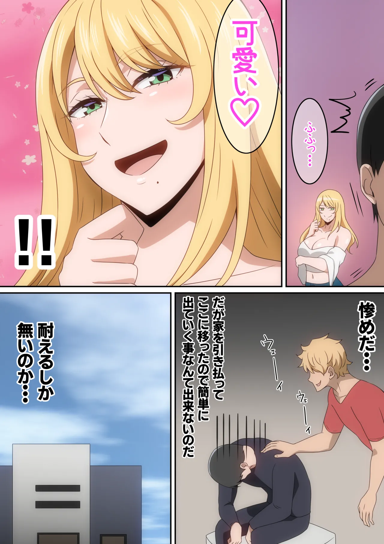 シェアハウス破壊女 - page5
