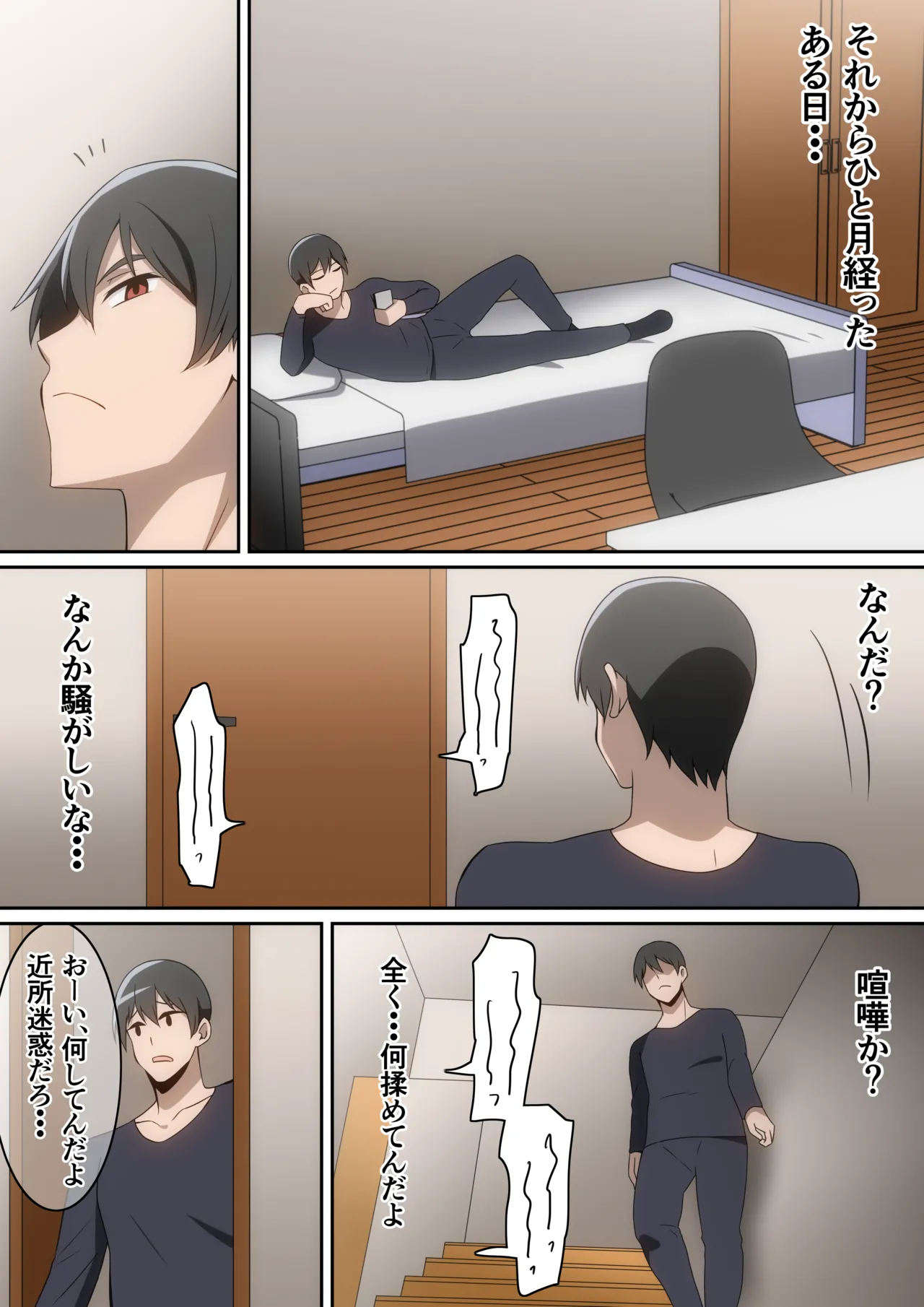 シェアハウス破壊女 - page6
