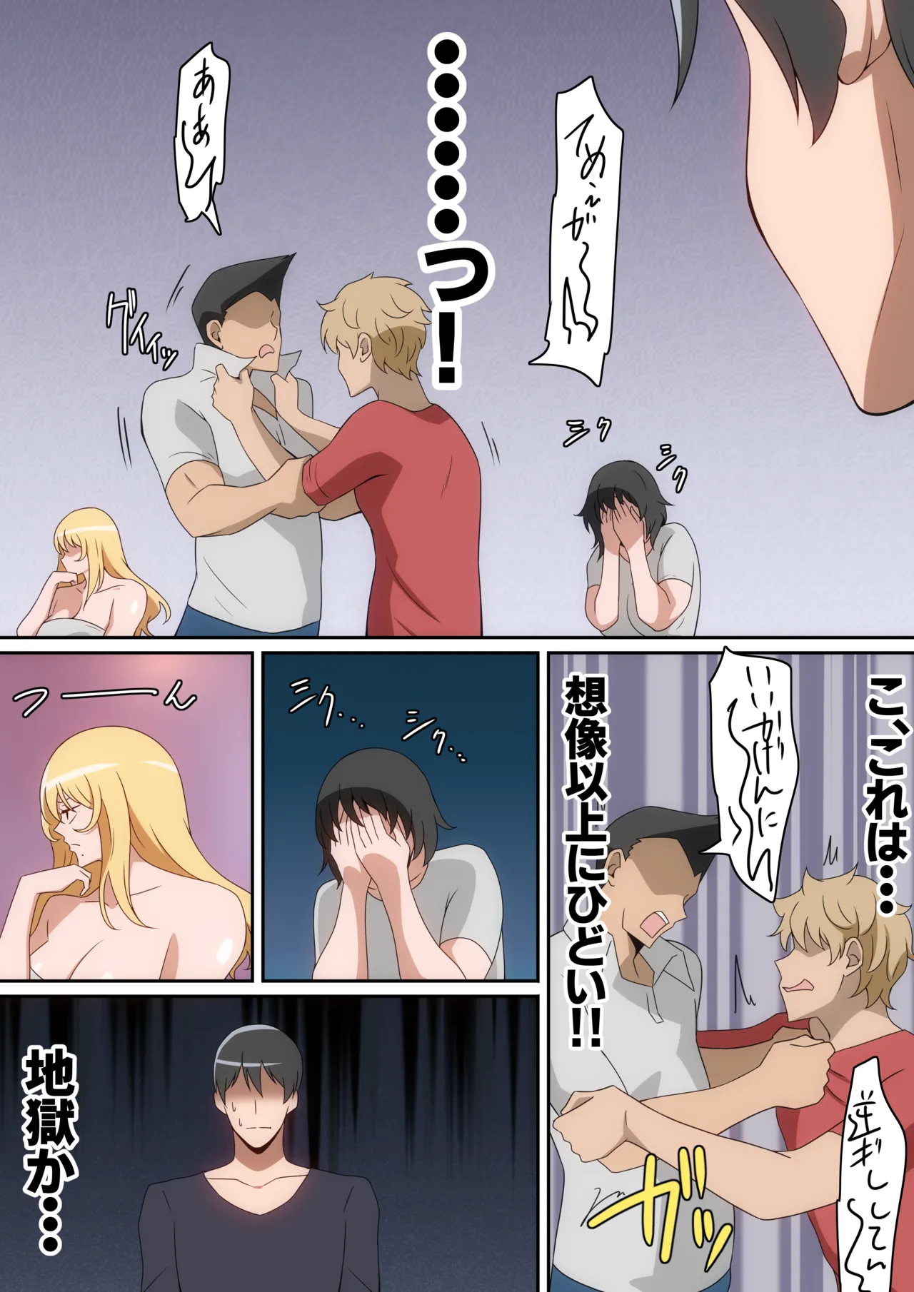 シェアハウス破壊女 - page7