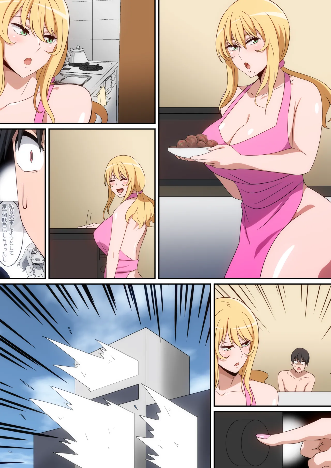 シェアハウス破壊女 - page88