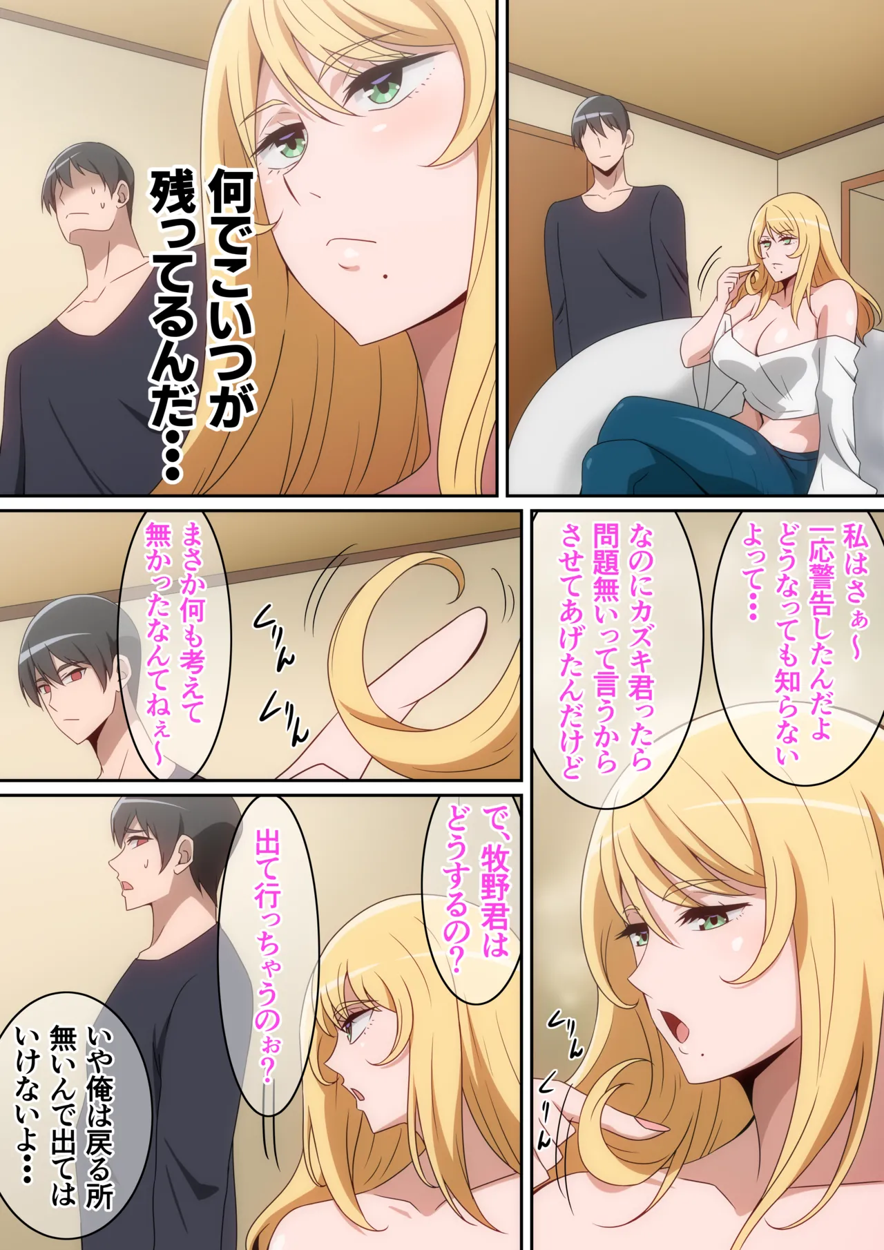シェアハウス破壊女 - page9