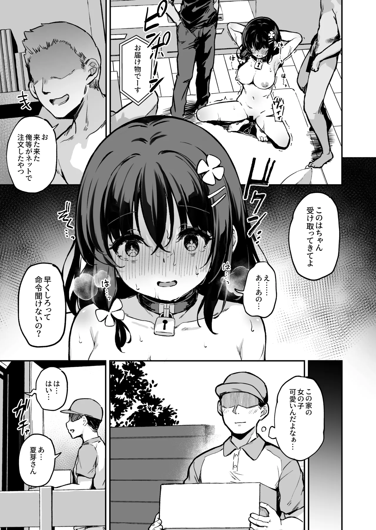 落ち葉日記 -自宅調教編1- - page15