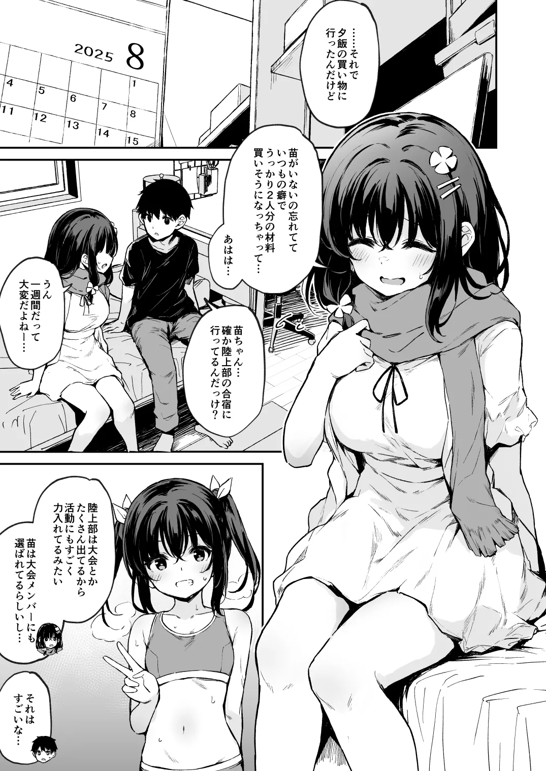 落ち葉日記 -自宅調教編1- - page3
