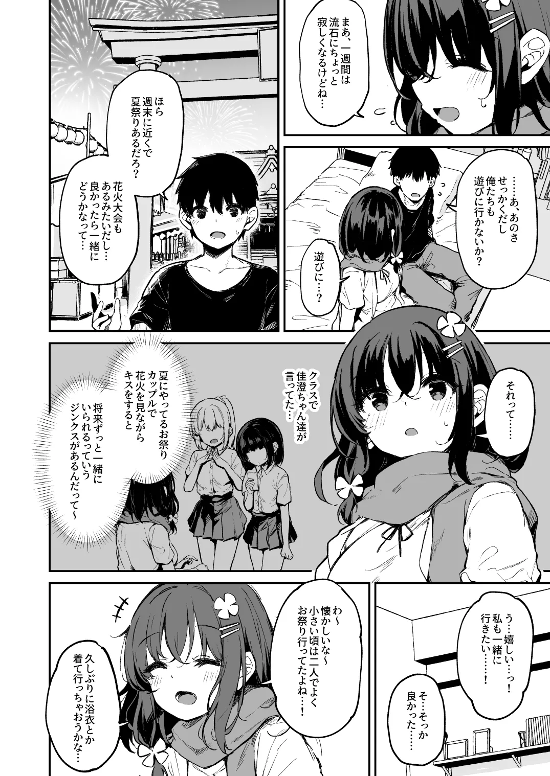 落ち葉日記 -自宅調教編1- - page4