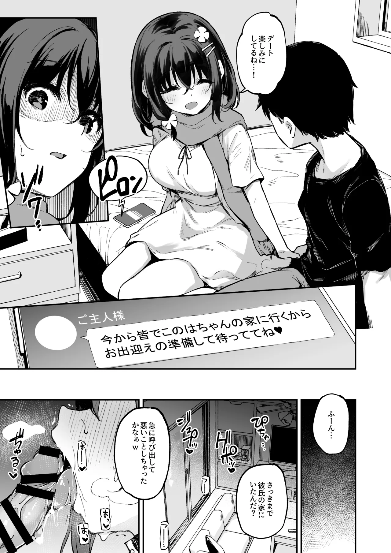 落ち葉日記 -自宅調教編1- - page5
