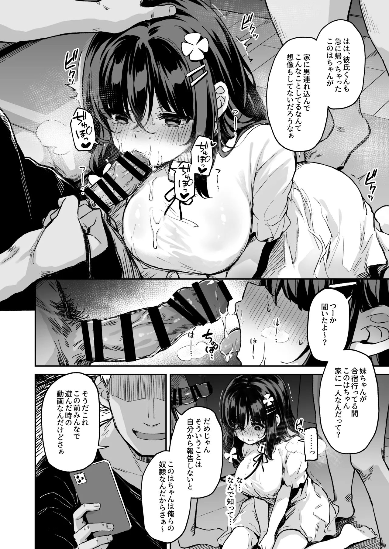 落ち葉日記 -自宅調教編1- - page6