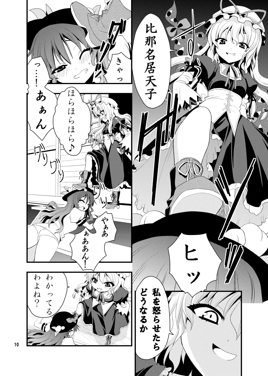 ちびっこ紫と桃尻天子 - page11