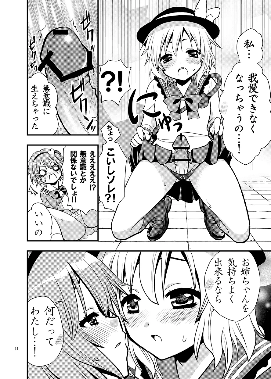 古明地家のセイフク - page15