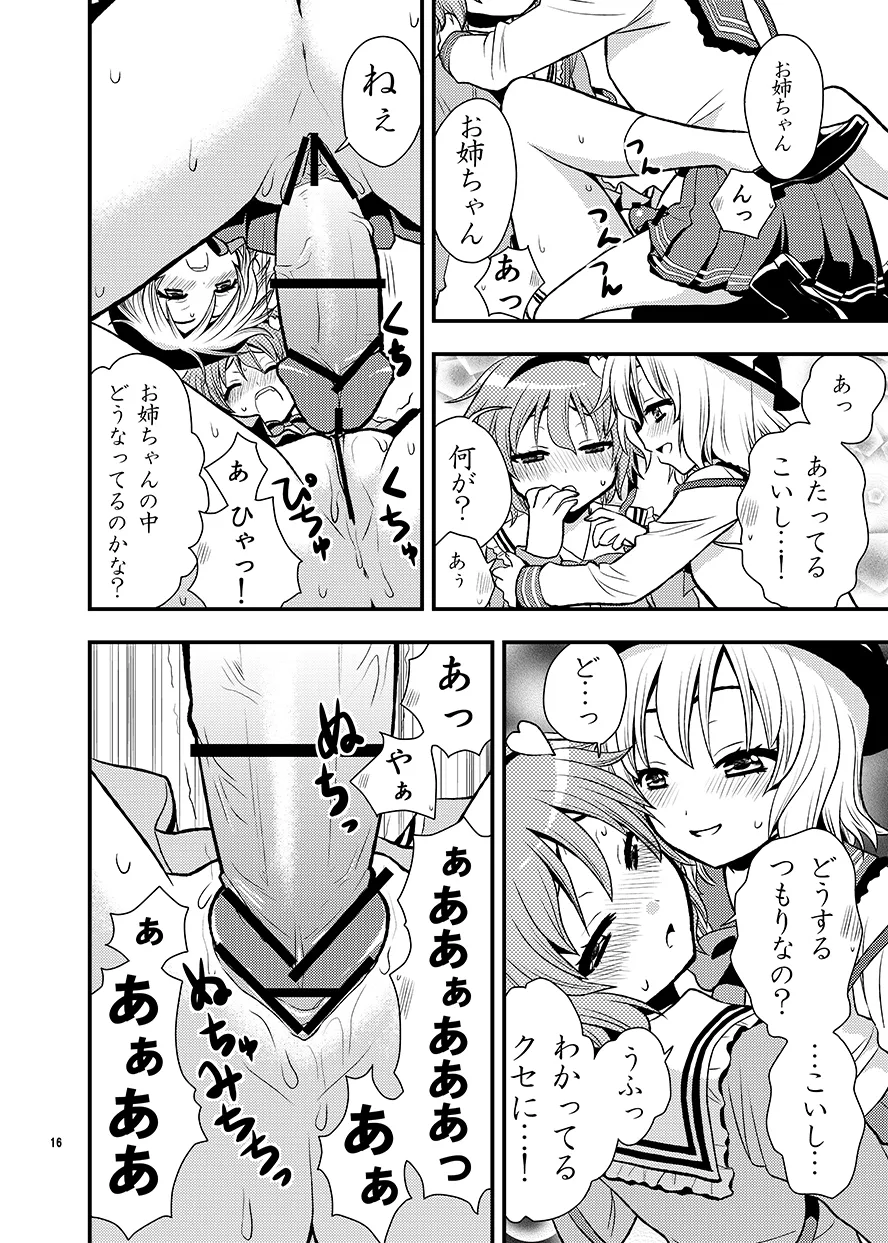 古明地家のセイフク - page17