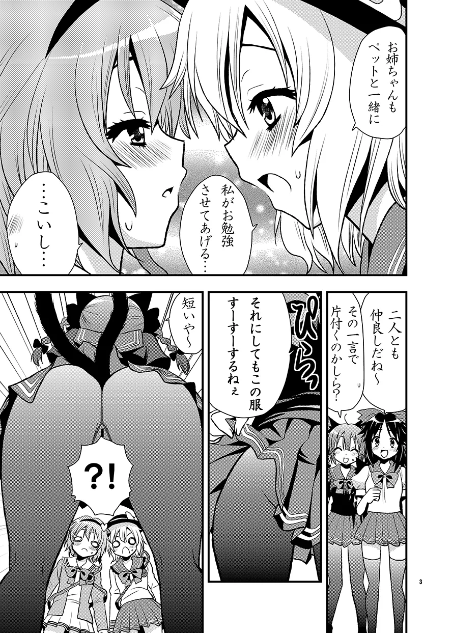 古明地家のセイフク - page4