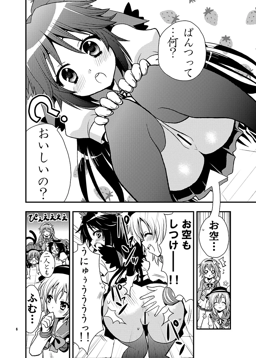 古明地家のセイフク - page7