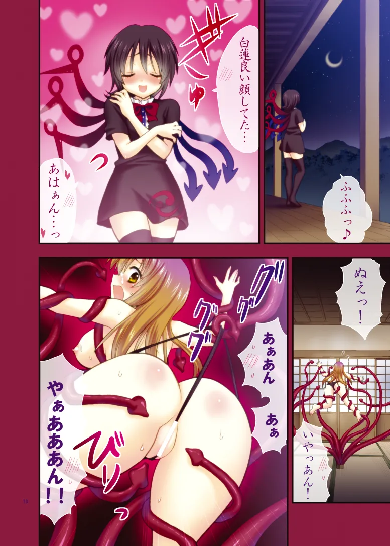 み…見ちゃ嫌ぁ! - page11