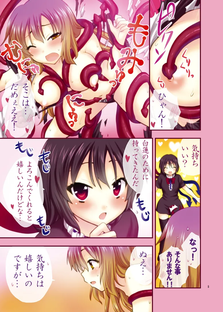 み…見ちゃ嫌ぁ! - page6