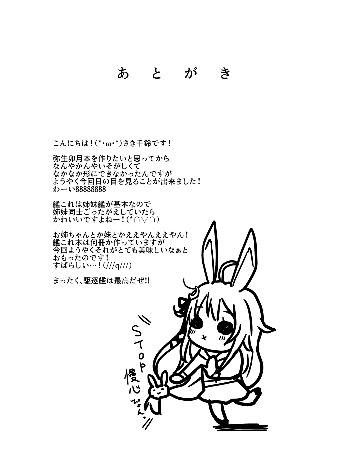淫乱卯月と純情弥生の提督事情。 【加筆修正版】 - page24