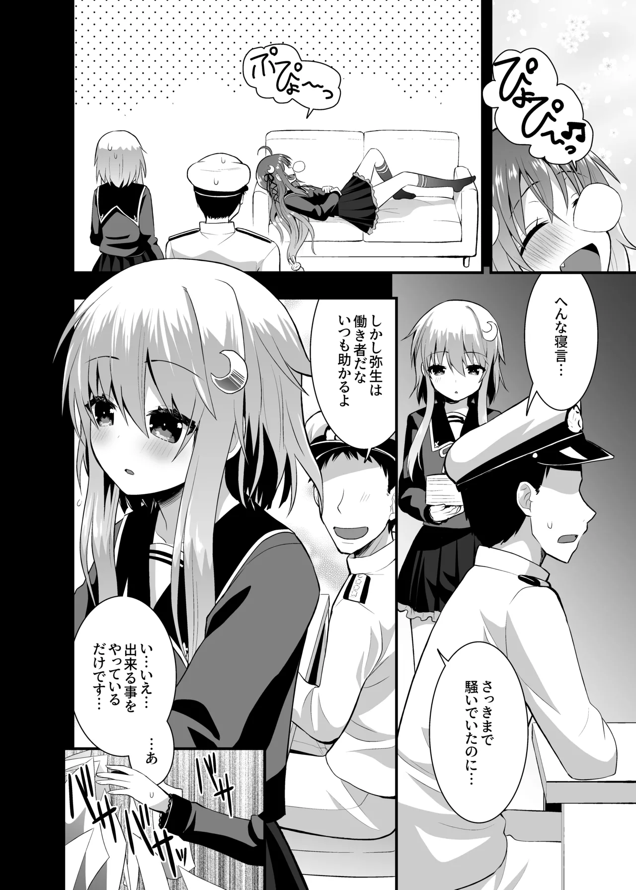 淫乱卯月と純情弥生の提督事情。 【加筆修正版】 - page3