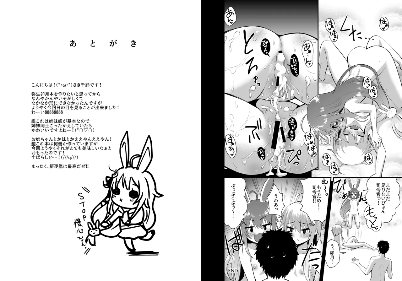 淫乱卯月と純情弥生の提督事情。 【加筆修正版】 - page38