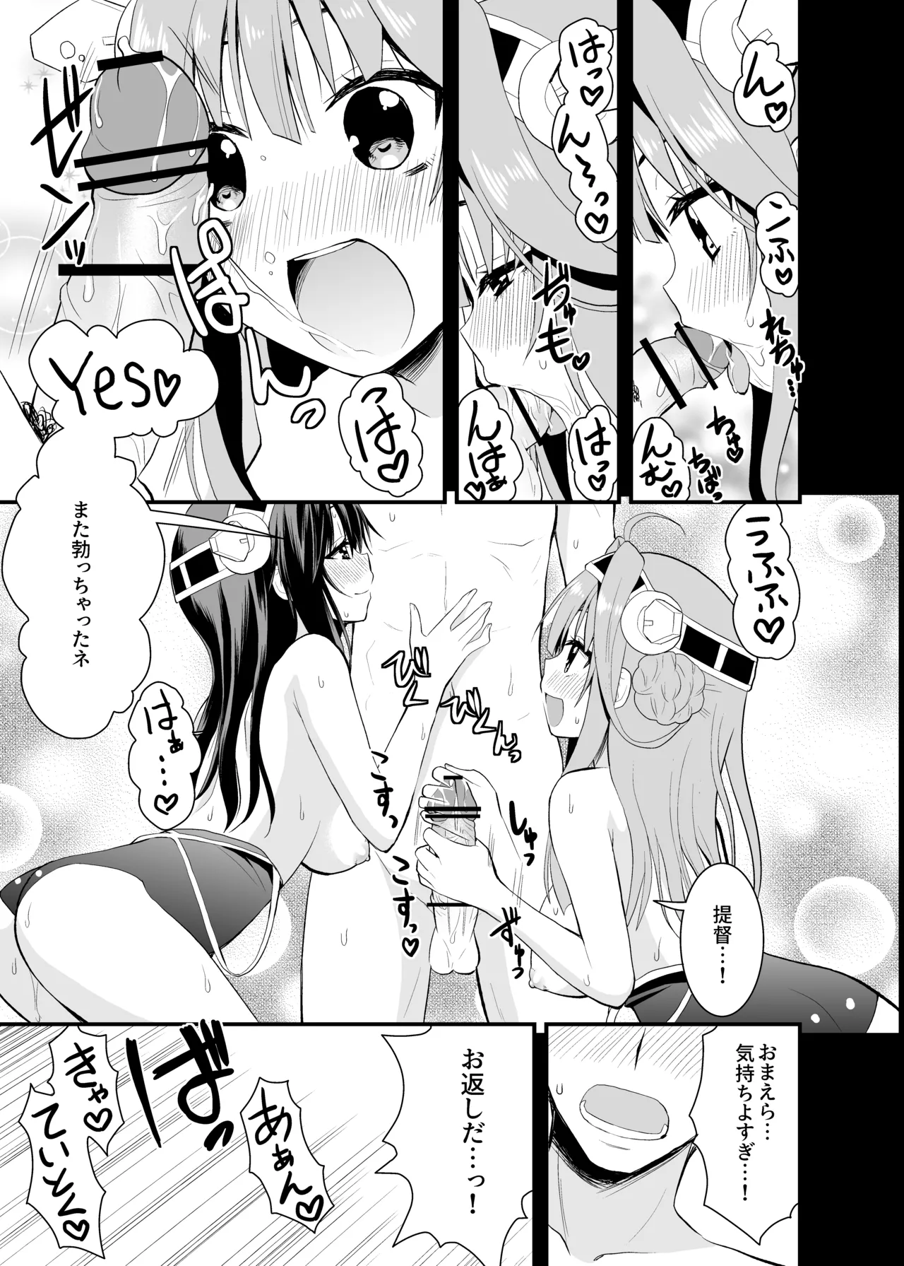 金剛と榛名が演習してあげるっ! - page14