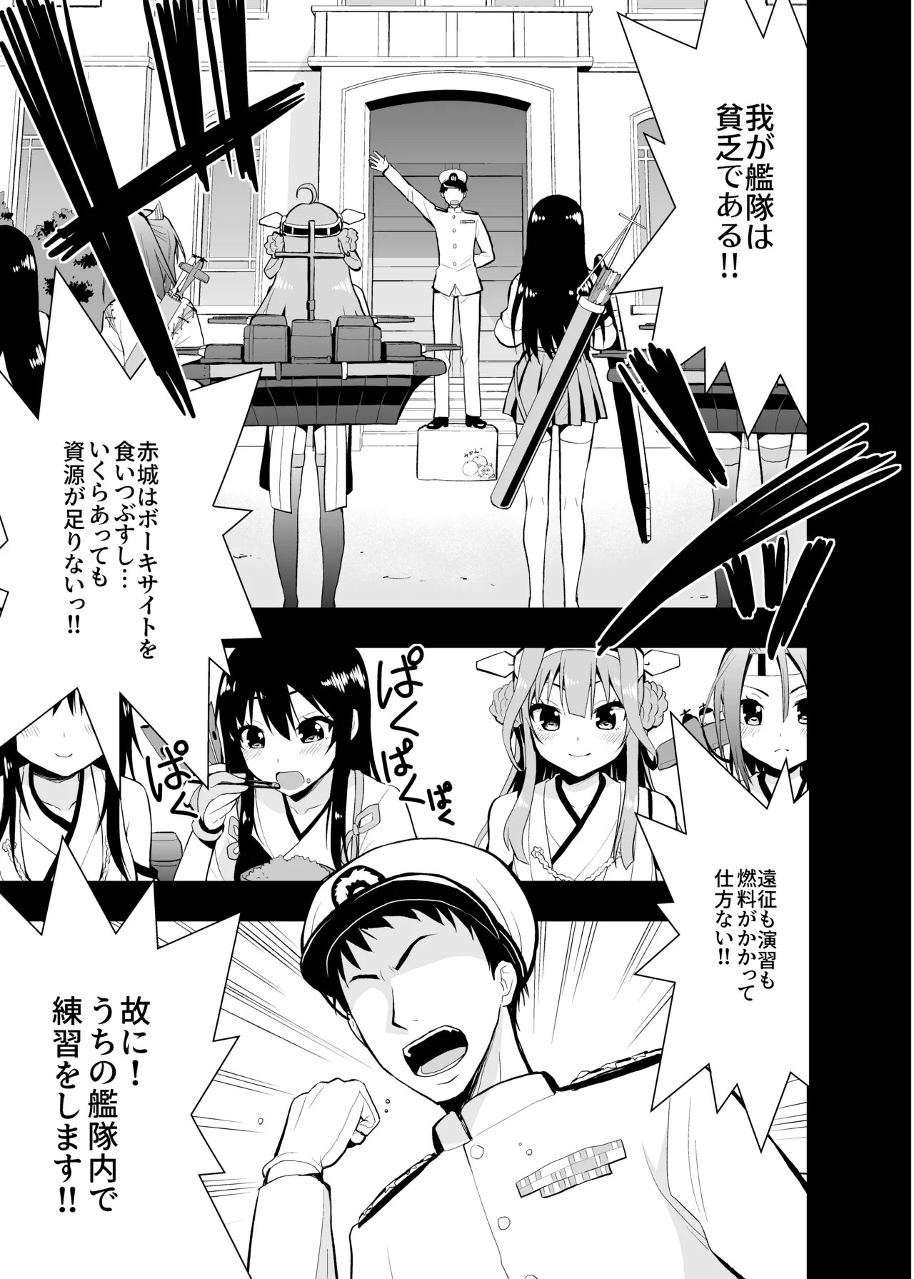 金剛と榛名が演習してあげるっ! - page4