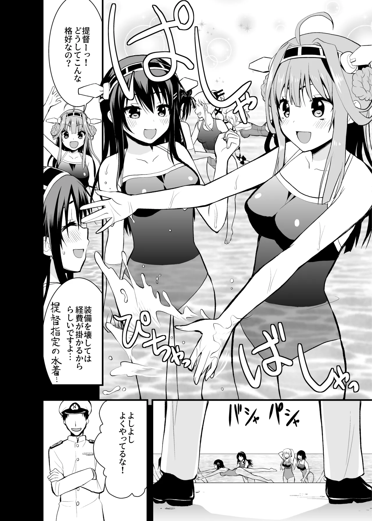 金剛と榛名が演習してあげるっ! - page5