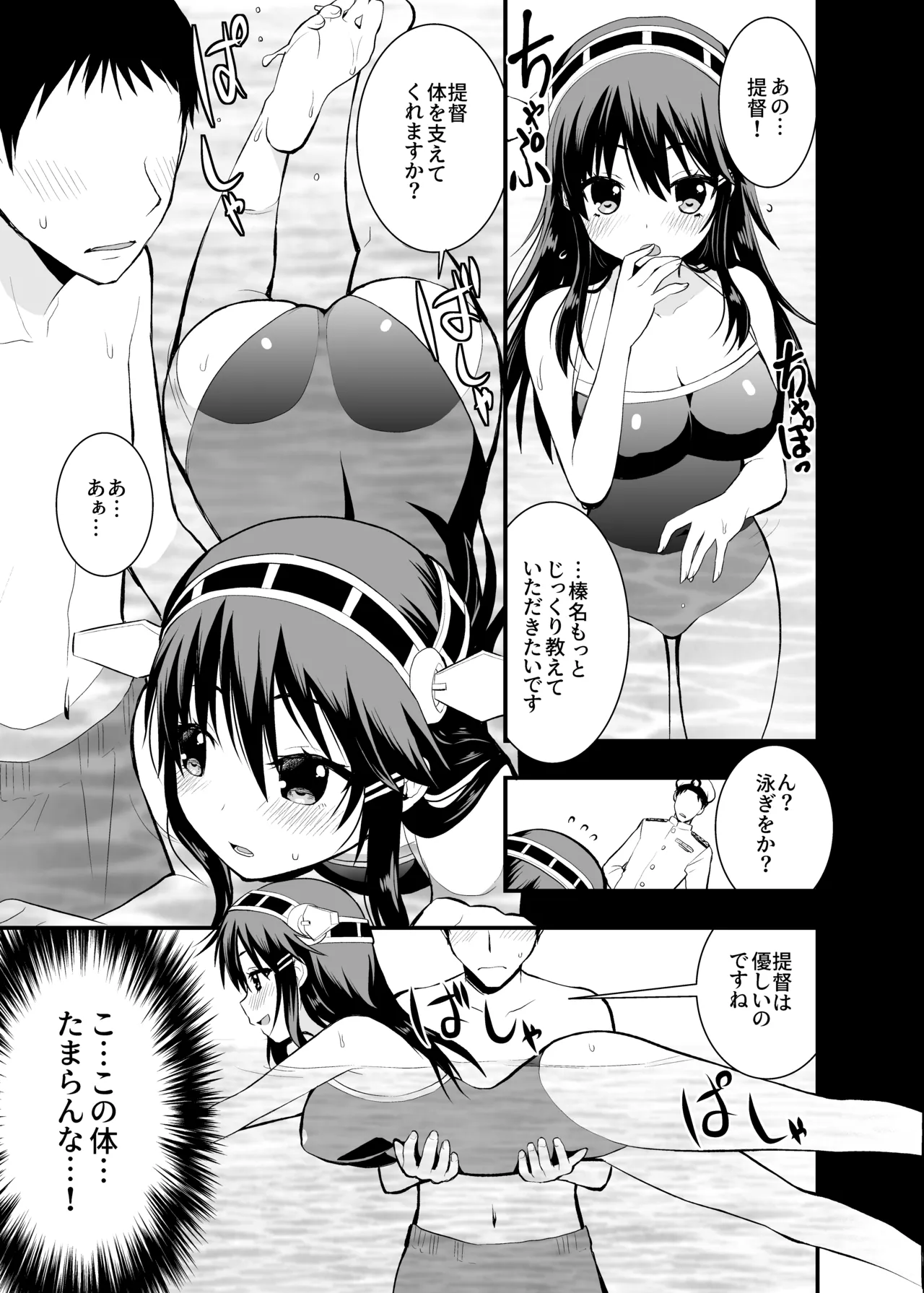 金剛と榛名が演習してあげるっ! - page6