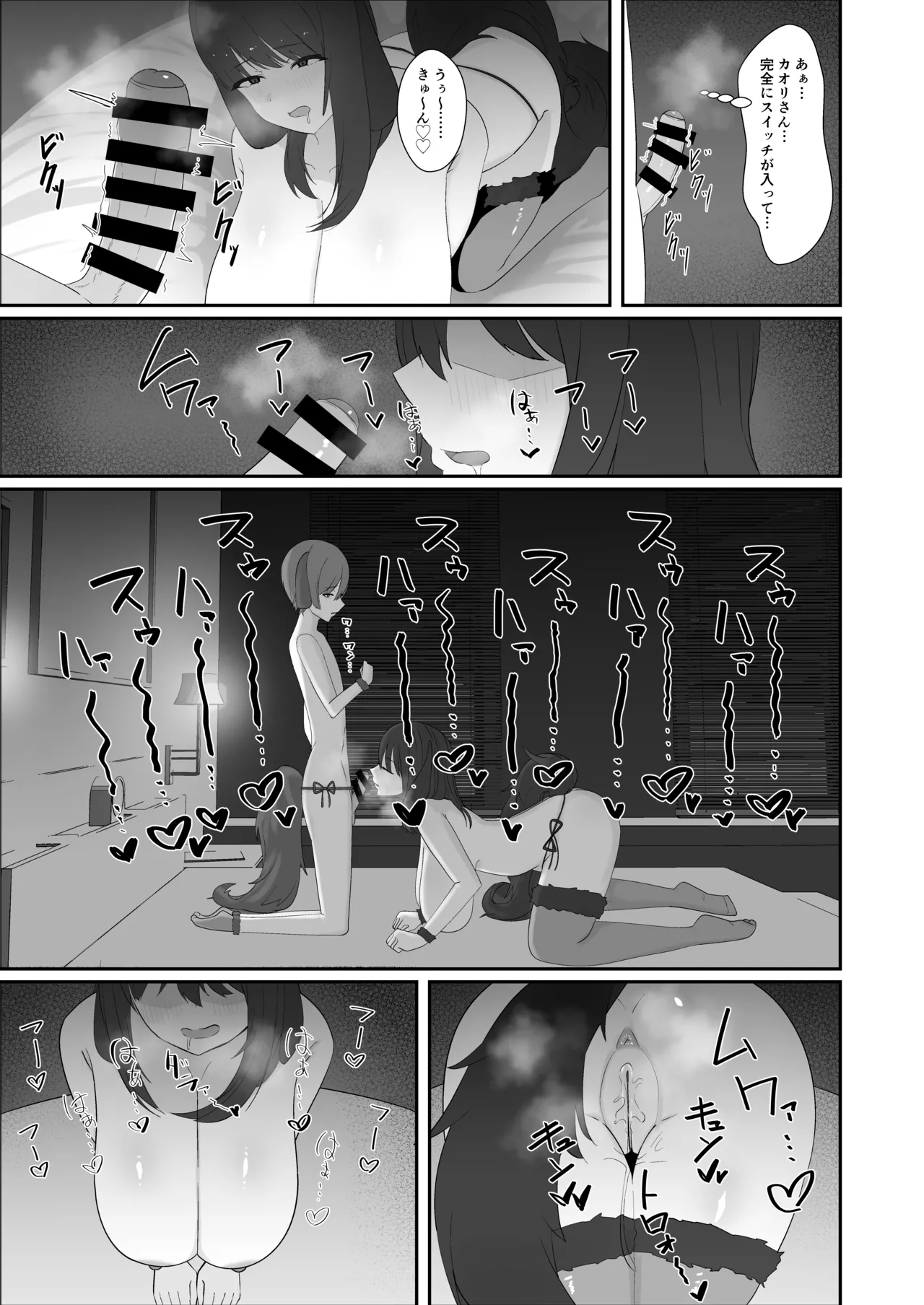 犬みたいに交尾しませんか? - page18