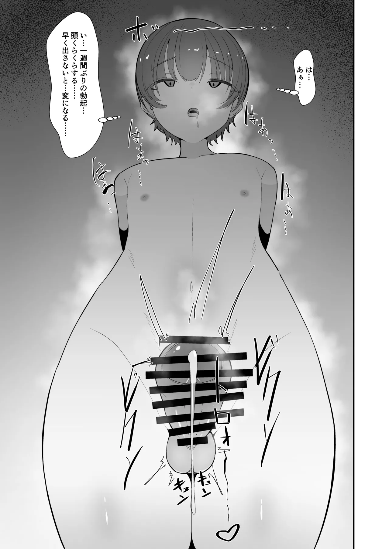 犬みたいに交尾しませんか? - page8
