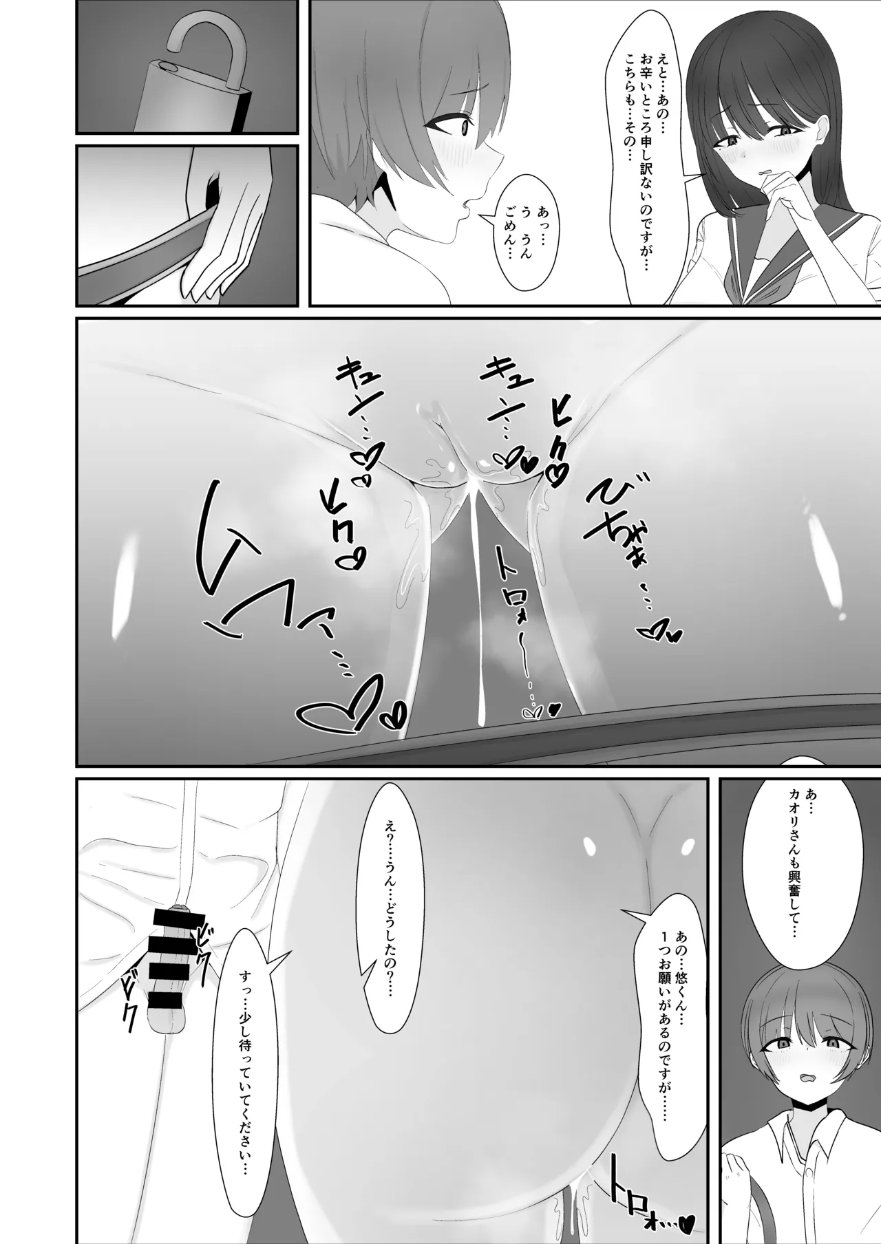犬みたいに交尾しませんか? - page9
