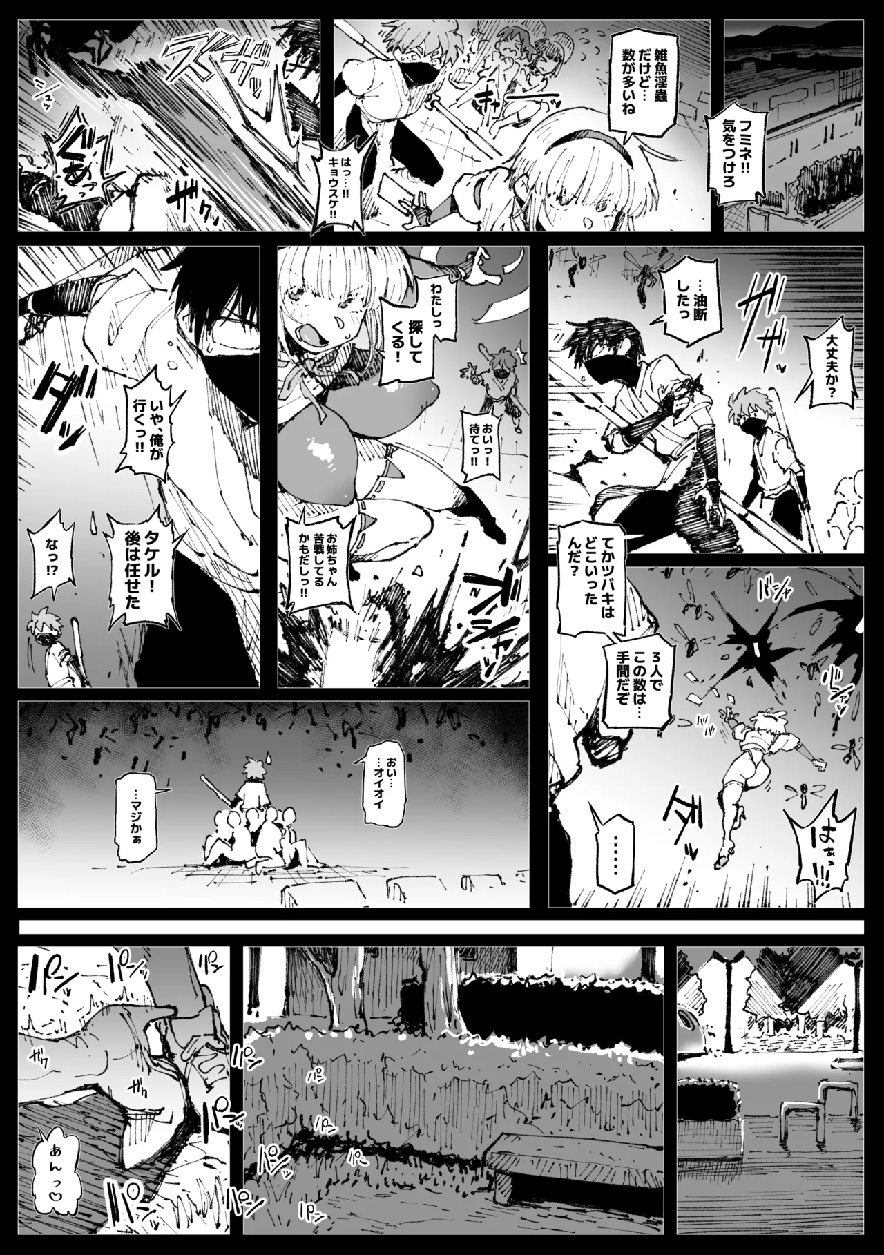 ６番勝負ツバキ - page16
