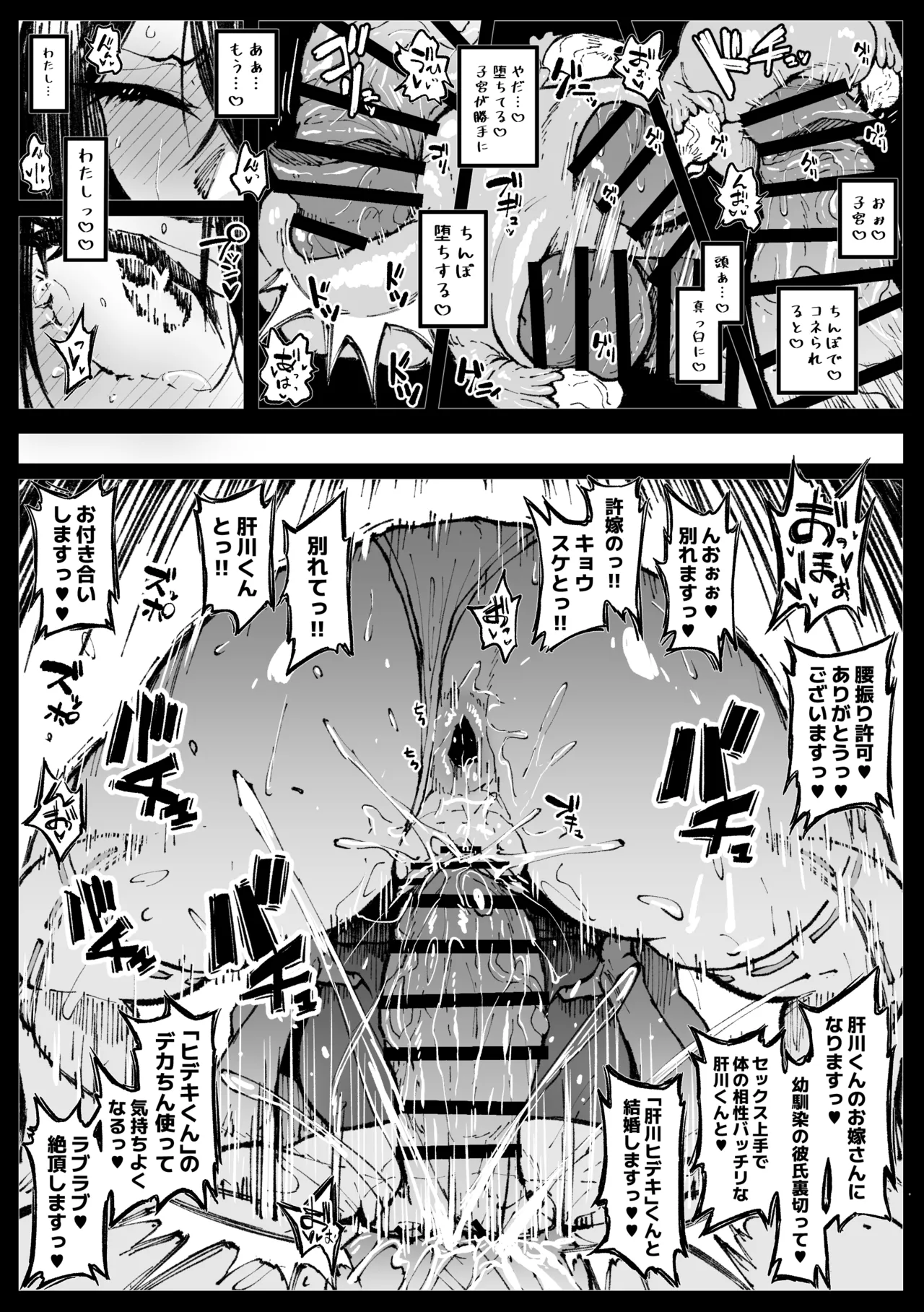 ６番勝負ツバキ - page18