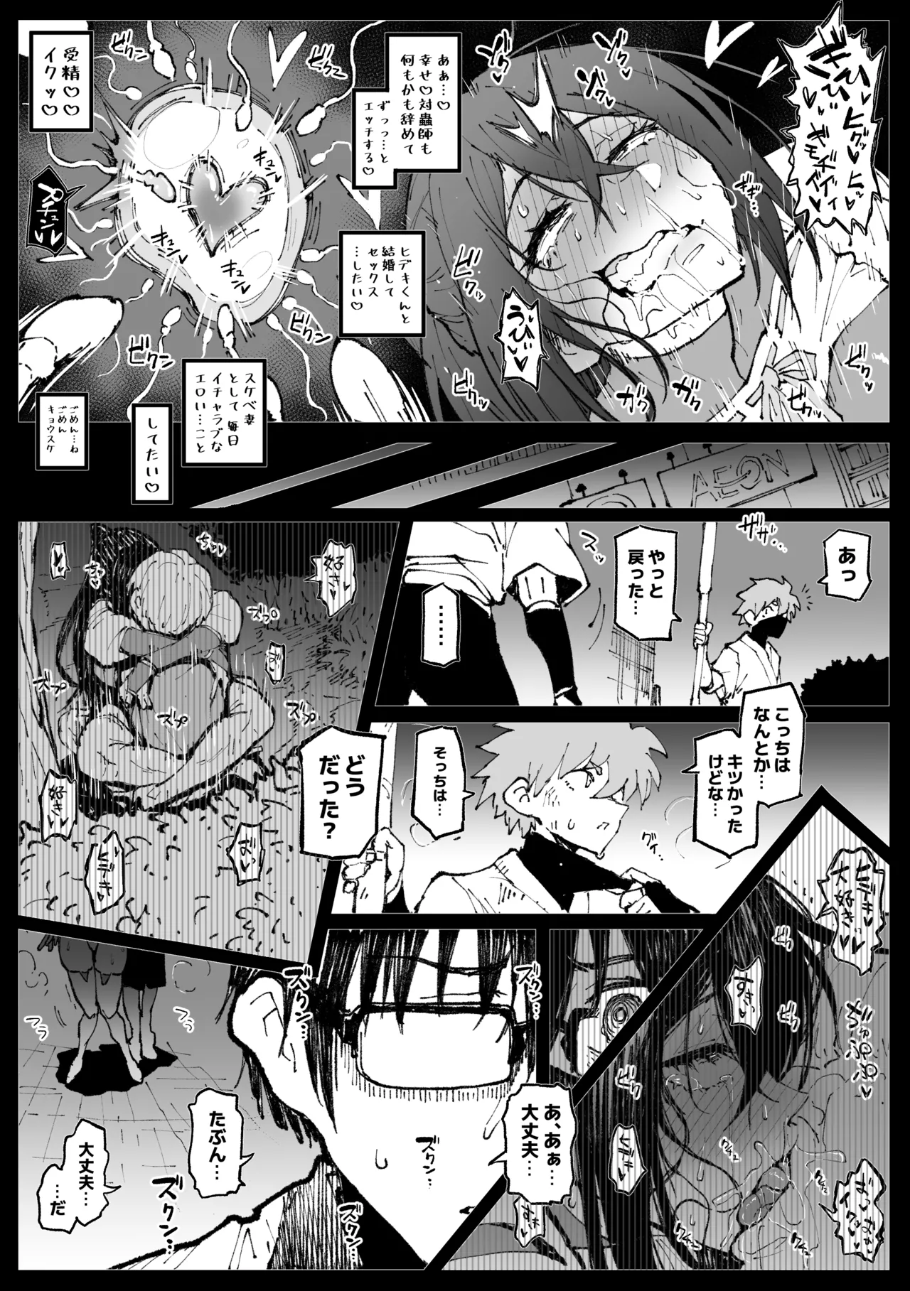 ６番勝負ツバキ - page21