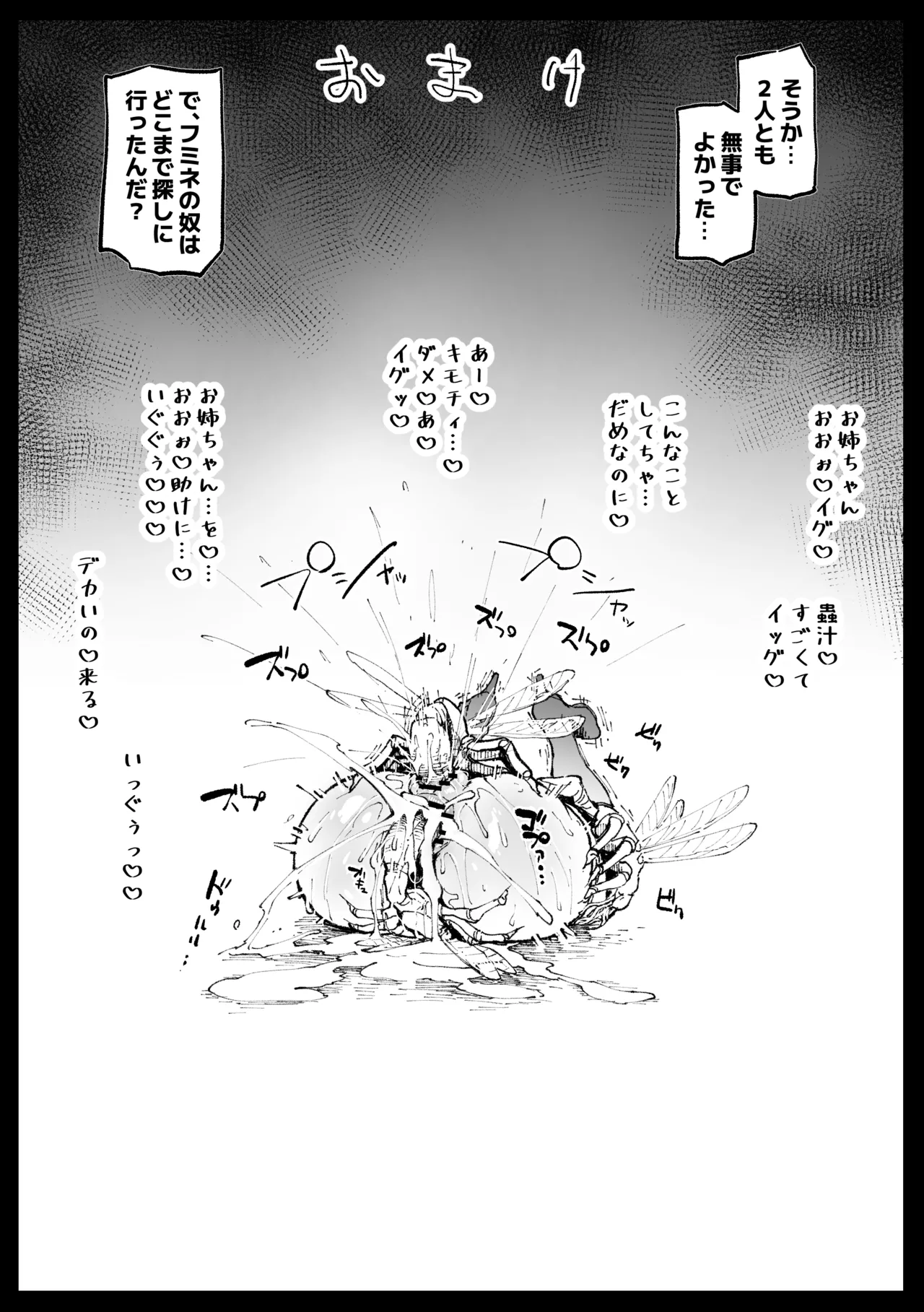 ６番勝負ツバキ - page22