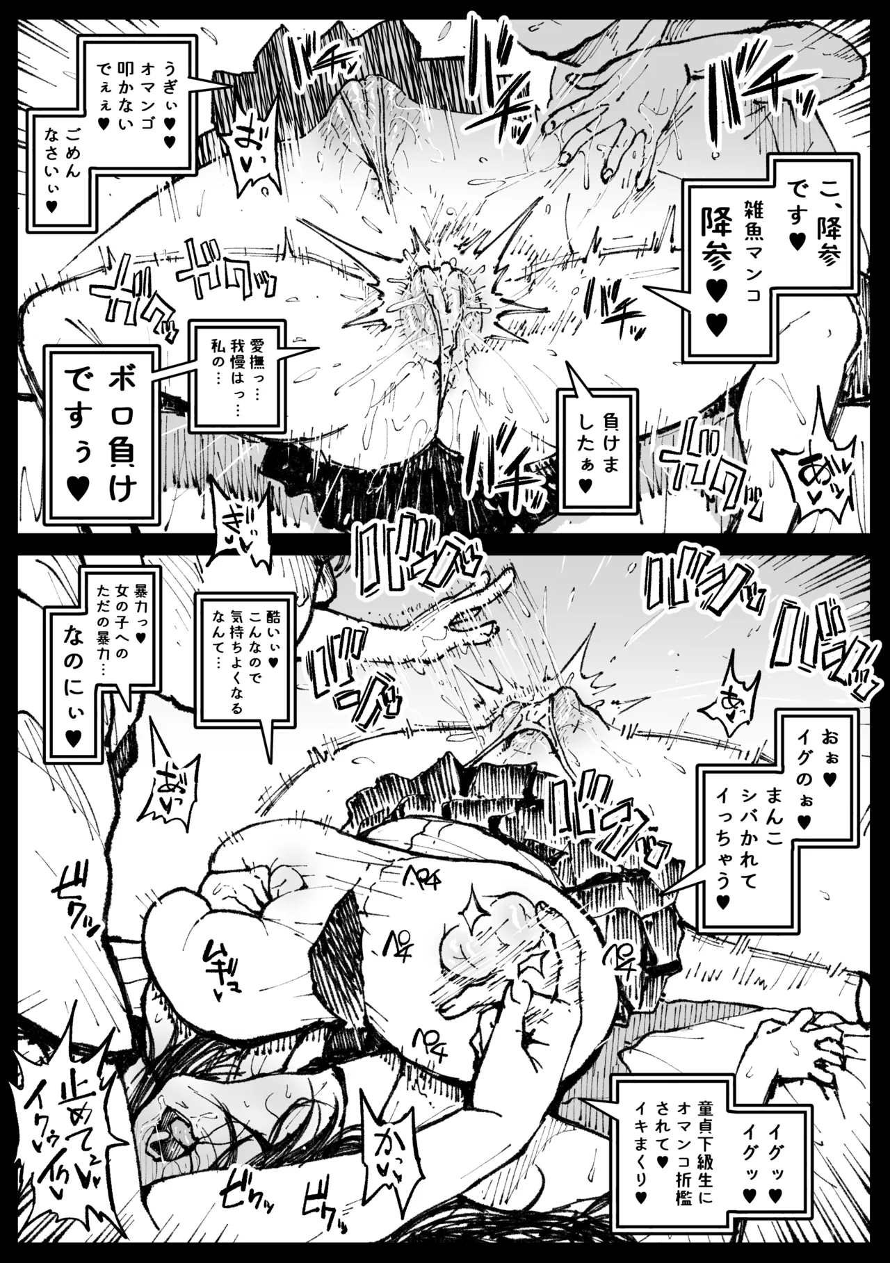 ６番勝負ツバキ - page4