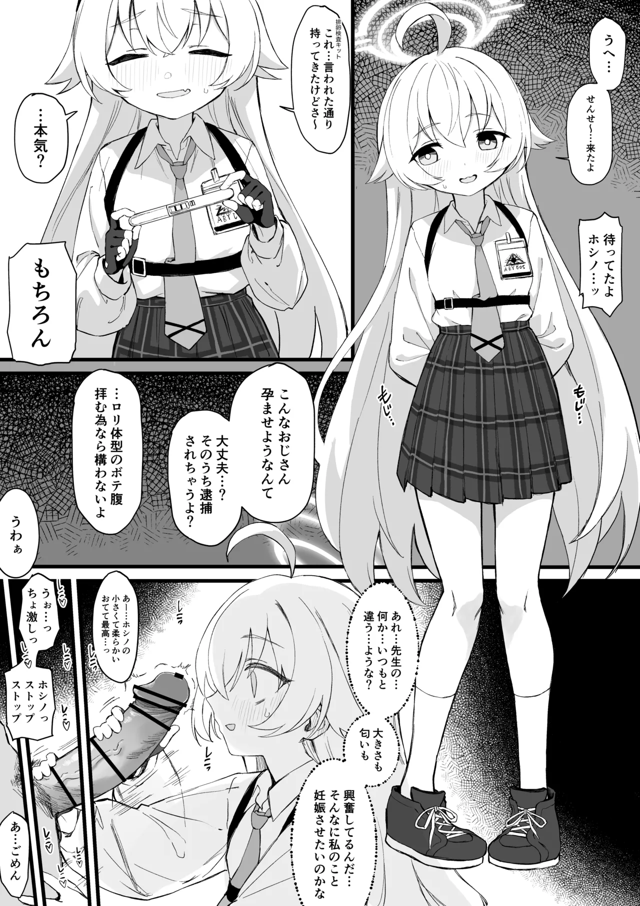 小鳥遊ホシノ子作り漫画
