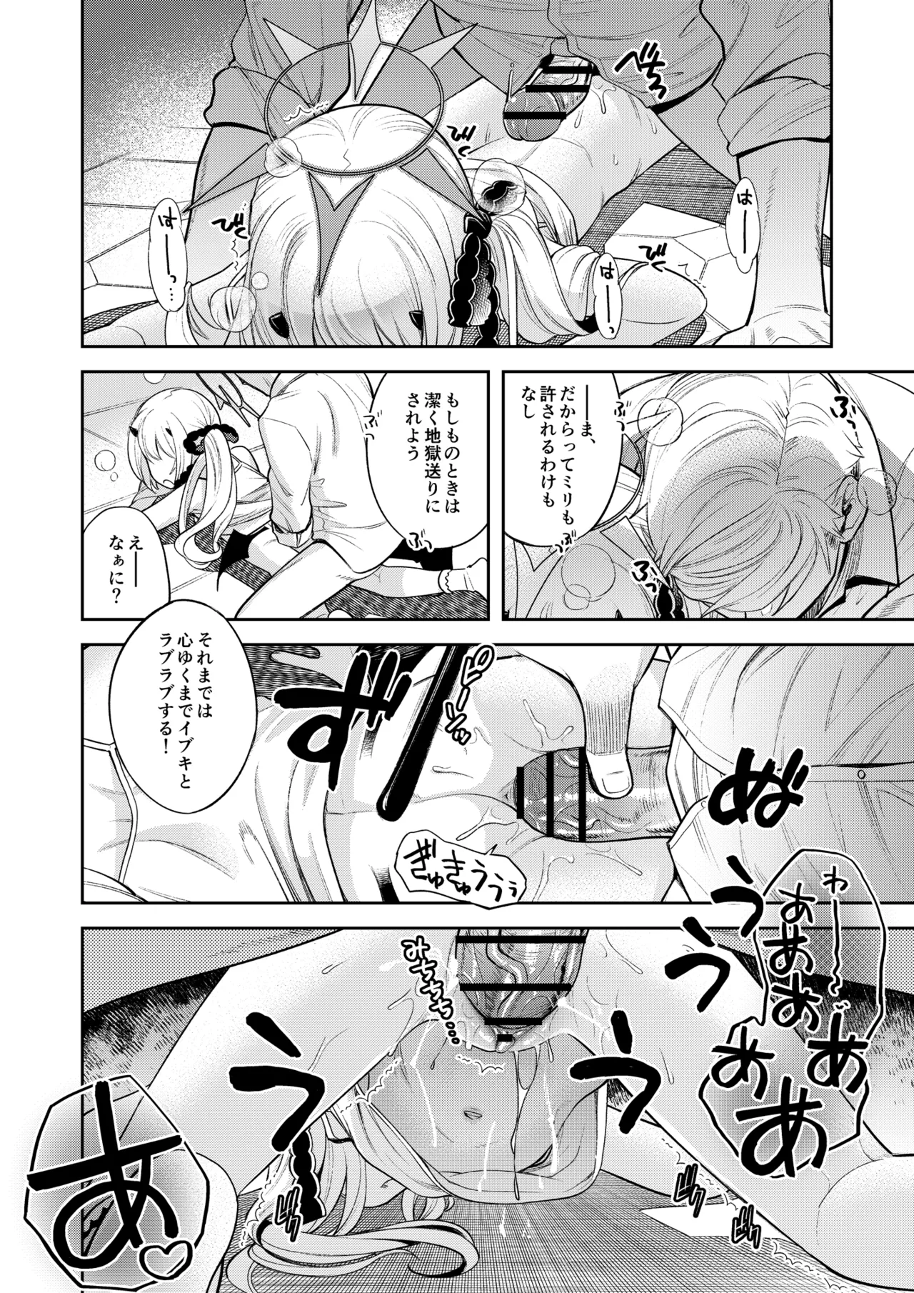 [エゾクロテン (宮野木ジジ)] キヴォトス性活日誌 -イブキ-2 (ブルーアーカイブ) [DL版] - page23