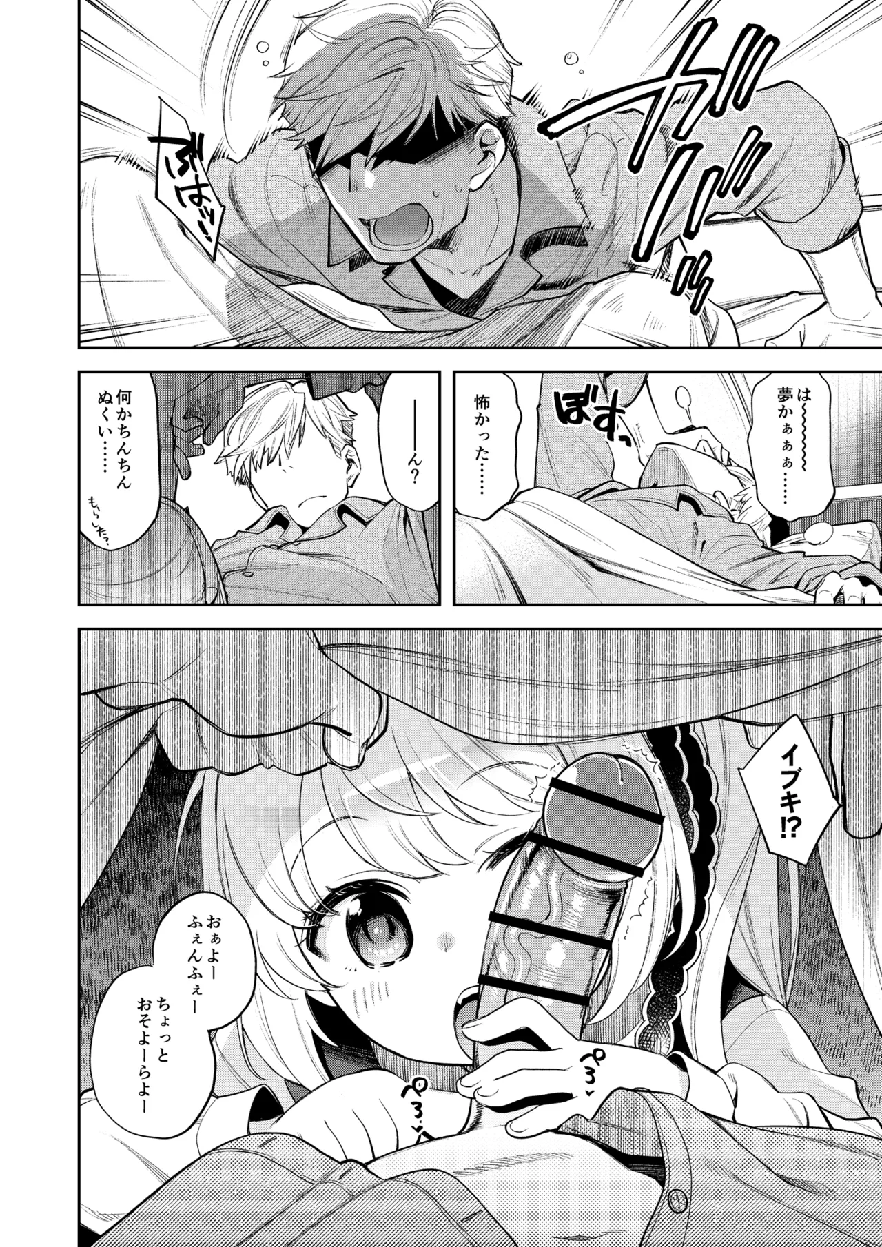 [エゾクロテン (宮野木ジジ)] キヴォトス性活日誌 -イブキ-2 (ブルーアーカイブ) [DL版] - page3