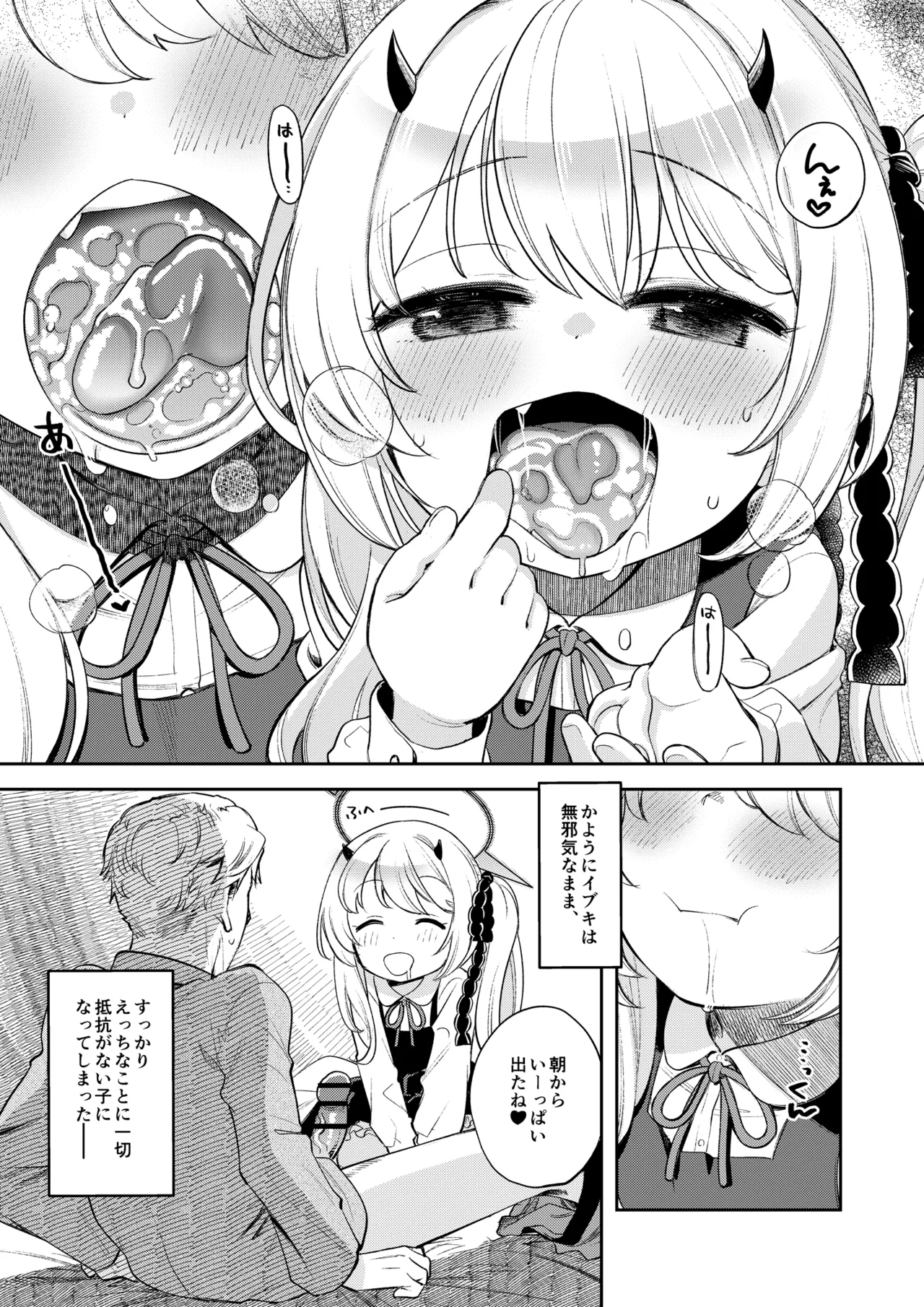 [エゾクロテン (宮野木ジジ)] キヴォトス性活日誌 -イブキ-2 (ブルーアーカイブ) [DL版] - page6