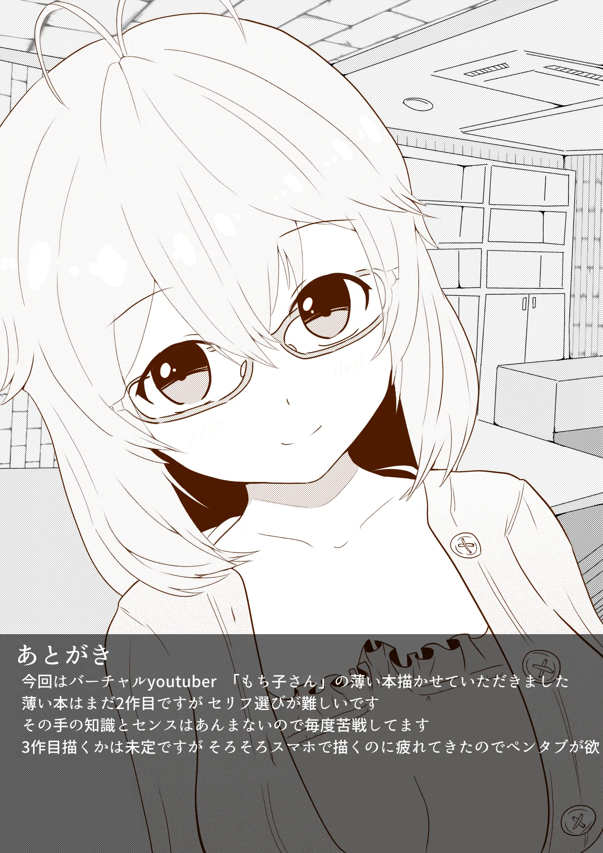 模型店にショタが来た! - page11