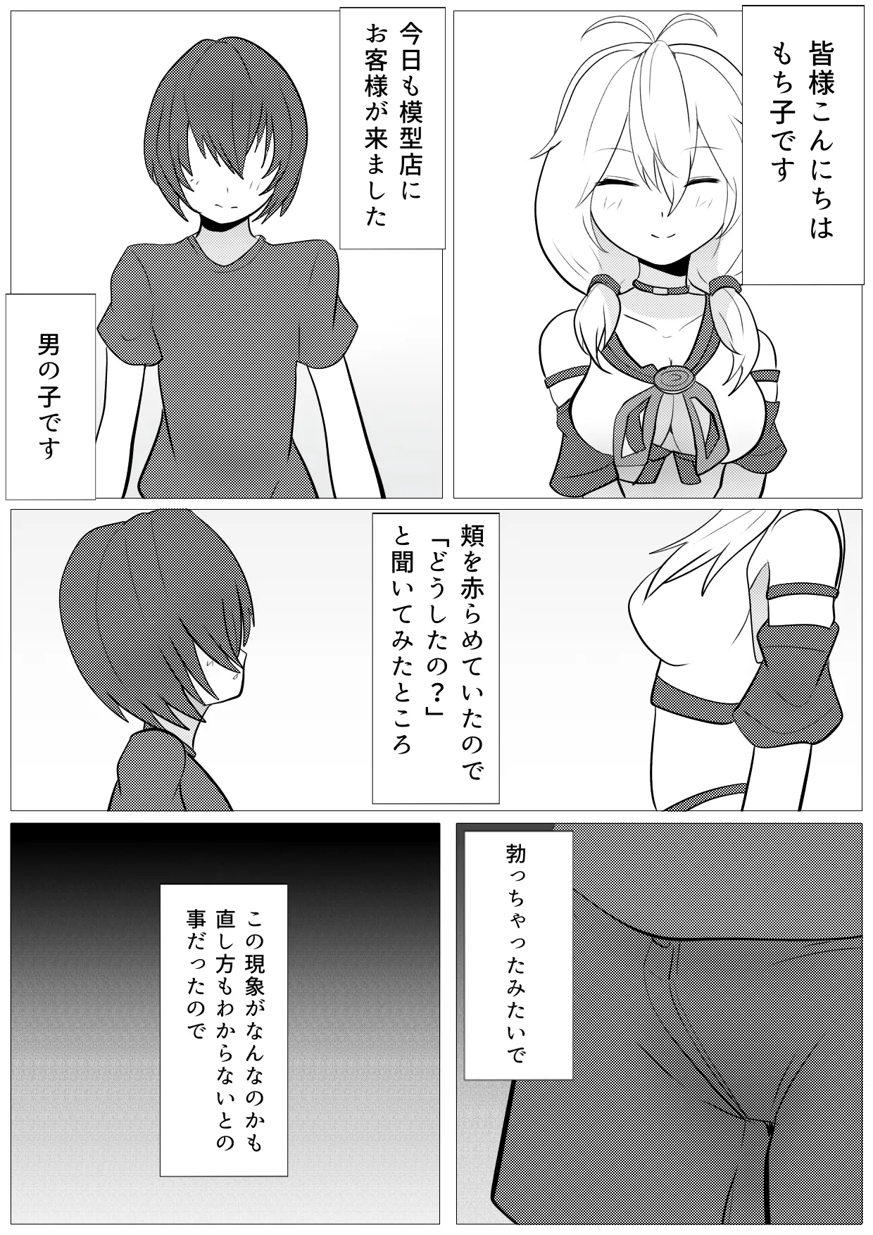 模型店にショタが来た! - page2