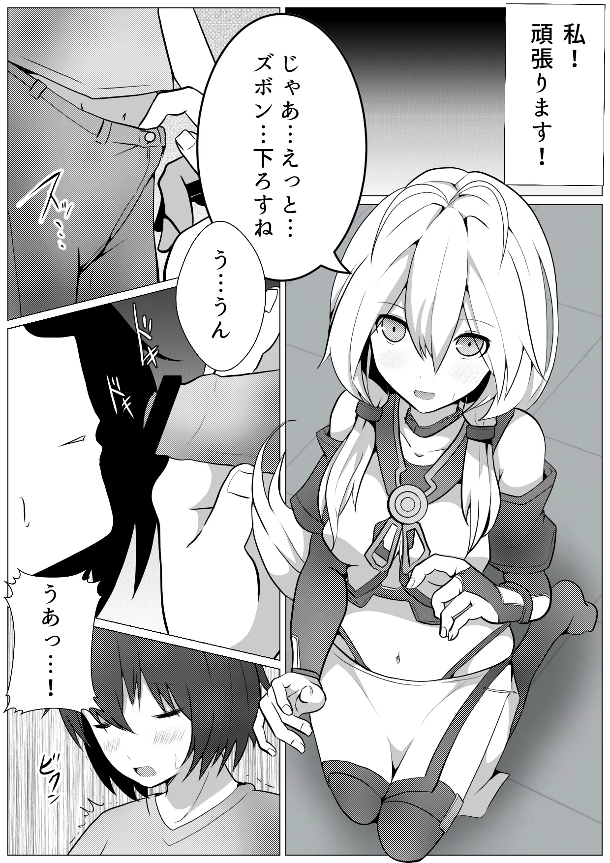 模型店にショタが来た! - page3