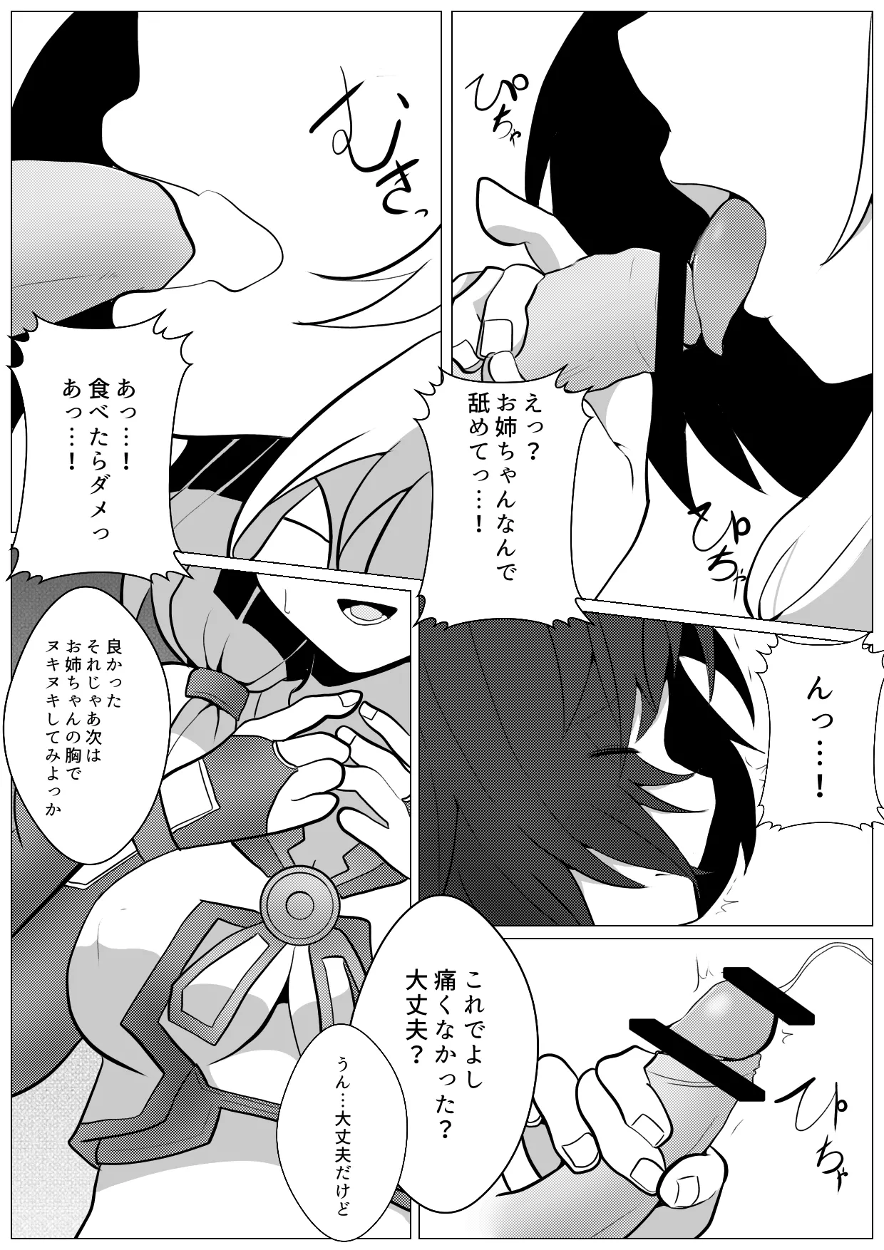 模型店にショタが来た! - page4