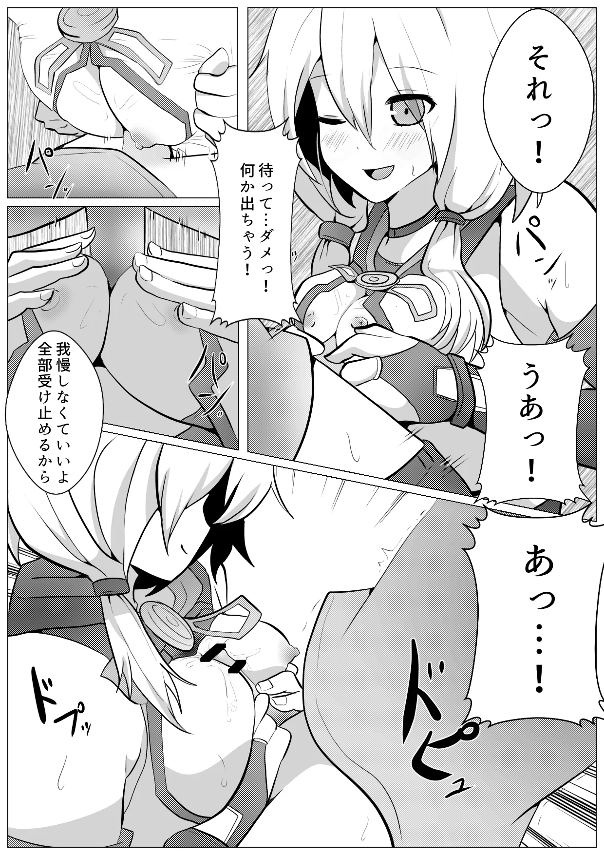模型店にショタが来た! - page5
