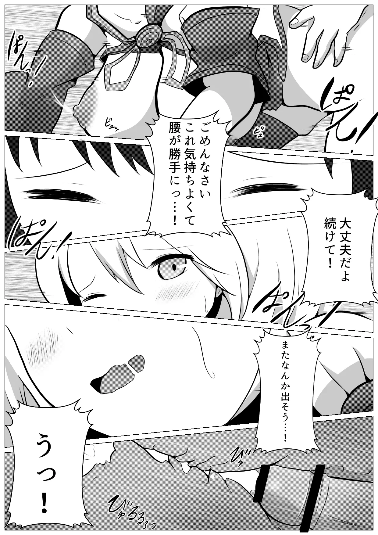 模型店にショタが来た! - page8