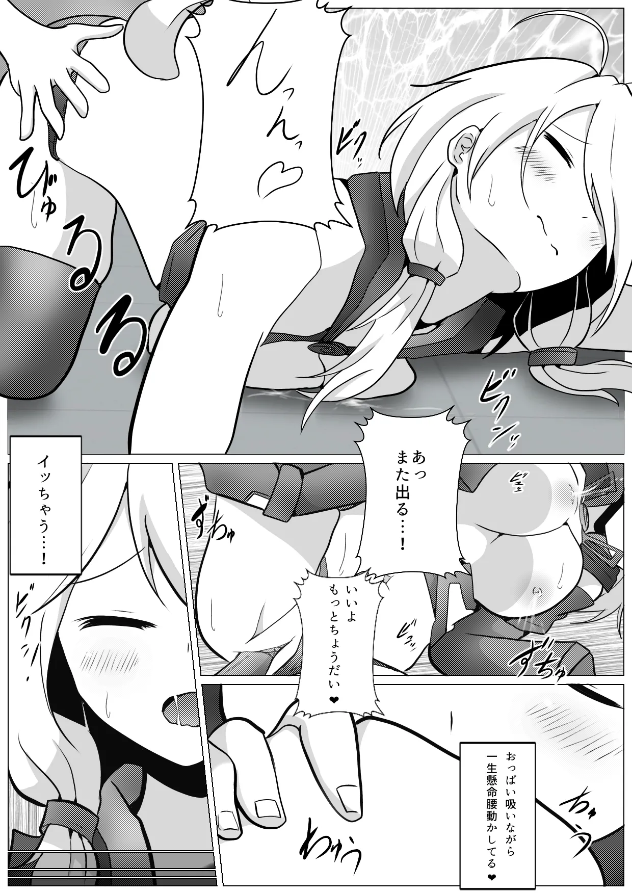模型店にショタが来た! - page9