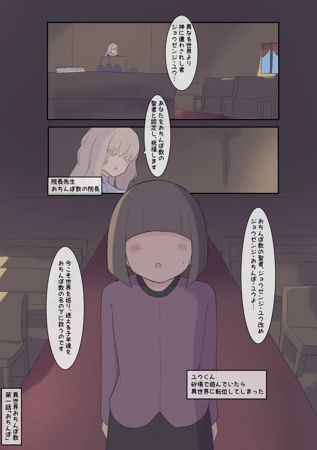 異世界おちんぽ教1