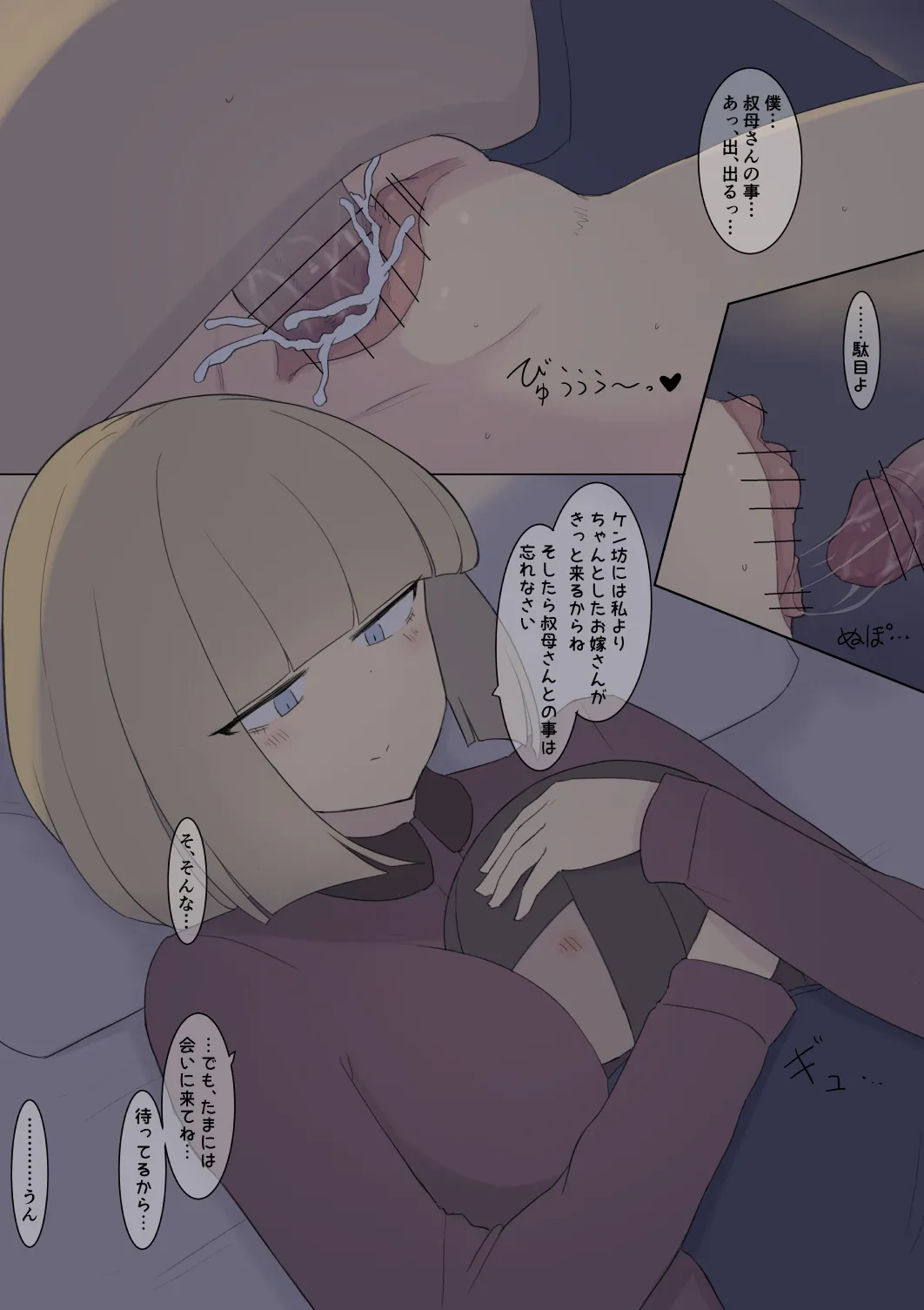 昭和の叔母さん - page8